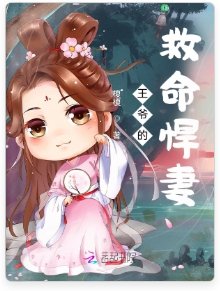 王爷的救命悍妻