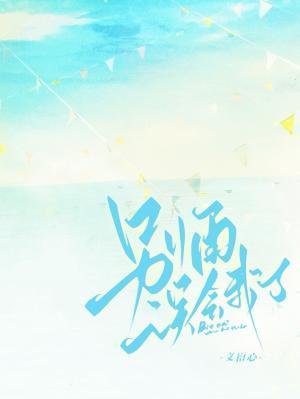 《別再誤會我了》