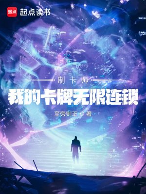 《制卡师:我的卡牌无限连锁》