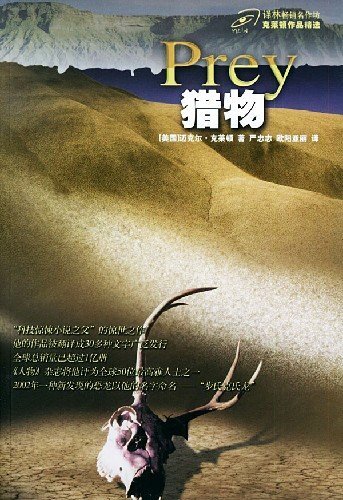 《猎物》