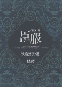 《寻桑/臣服》