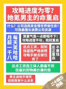 《攻略进度为零?她氪男主的命重启》