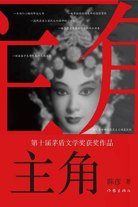 《主角(出书版)》