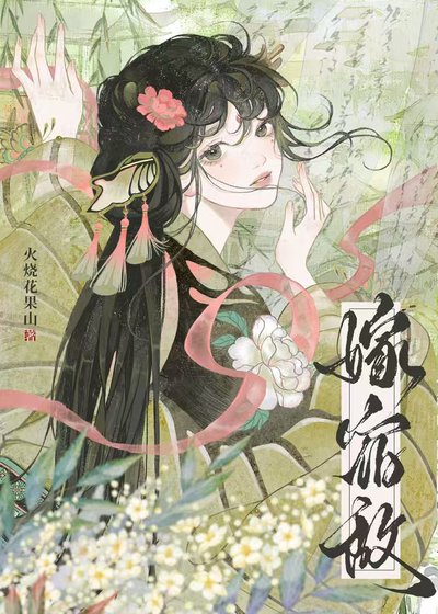 嫁宿敵(重生)