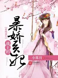 《战王的爆娇医妃》