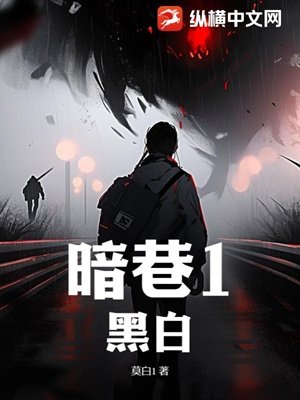 《暗巷》