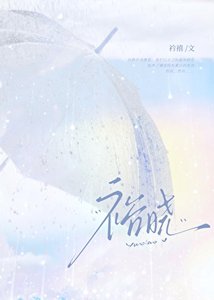 《裕晓》