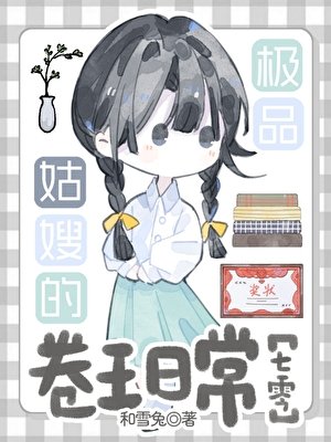 《闺蜜,咱穿七十年代成姑嫂了》