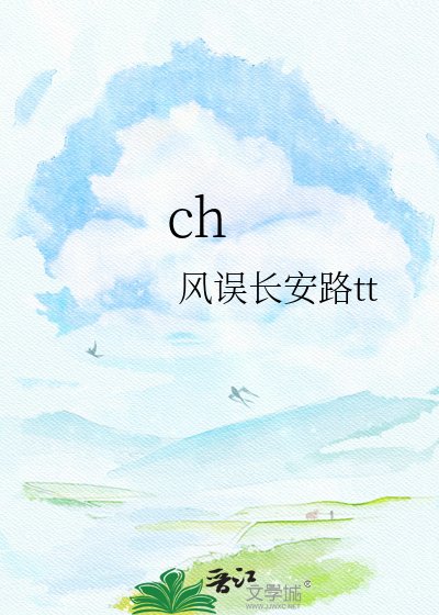 《ch》