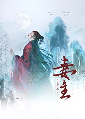 《夫郎入我怀(女尊)》