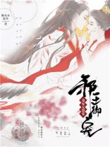 邪王御宠：毒妃，太嚣张！