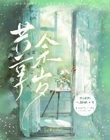 《共享余岁》