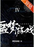 《欢迎来到噩梦游戏Ⅳ》