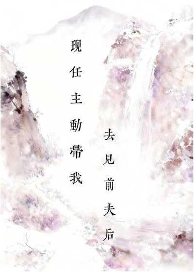 《辜负痴情前夫后》
