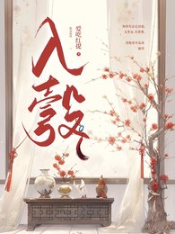 《入彀》