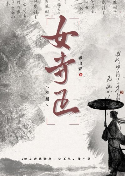《女寺正》