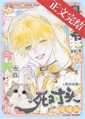 《真少爷今天也在死对头家喵喵叫》