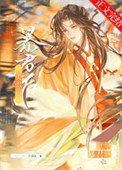 《被夫君献给暴君后》