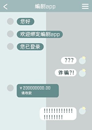 《当我绑定了编剧APP》
