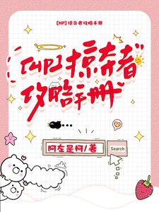 （HP同人）【HP亲世代】掠夺者攻略手册