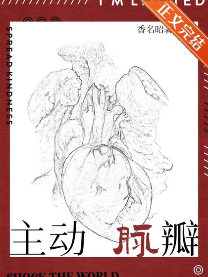 《透明社畜,但勾引了上司》