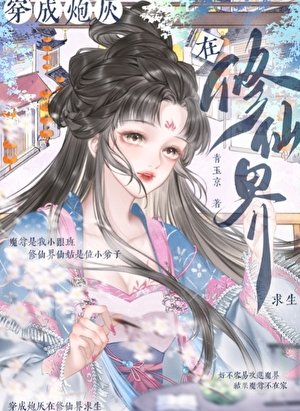 《女配今天也想当咸鱼》