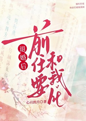 被迫与前任同居