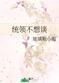 《统领不想谈》