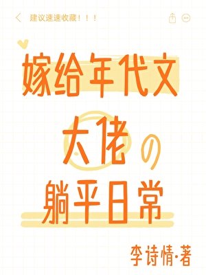 嫁给年代文大佬后的躺平日常