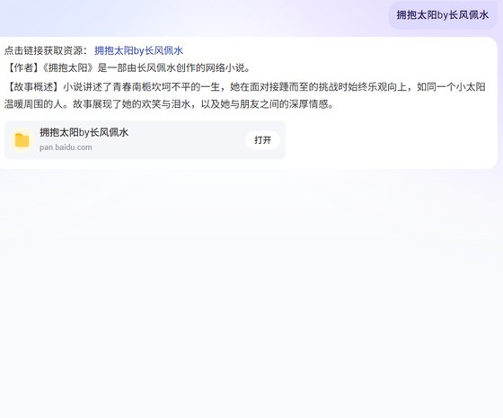 《拥抱太阳》
