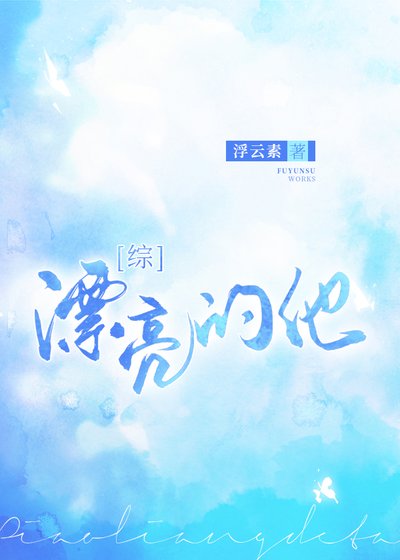 《(综漫同人)漂亮的他》