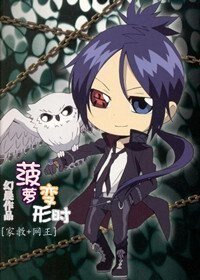 《(网王+家教同人)菠萝变形时》