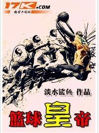 《篮球皇帝(又名:我要飞翔)》