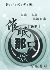 《快穿之催眠那只妖》