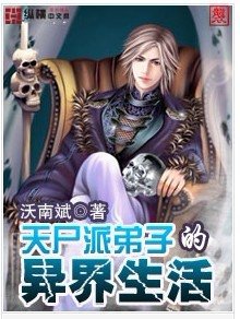 《天尸派弟子的异界生活》
