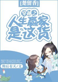 （楚留香同人）[楚留香]穿越之人生贏家是這貨