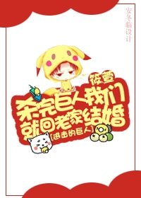 （进击的巨人同人）[进击的巨人]打完巨人我们就回老家结婚
