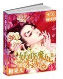 《妖孽魔妃不好惹》