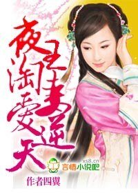 《暴王淘妻爱逆天》
