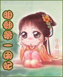 明朝第一闲妃
