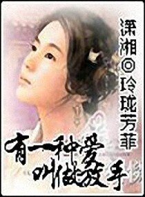 《有一种爱叫作放手》