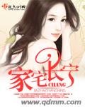 《家宅长宁》