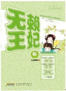 《换命弃妃》