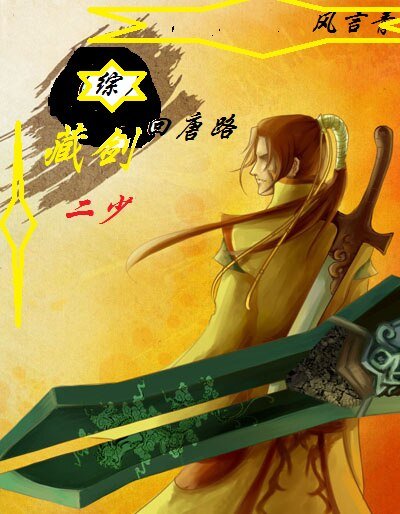 《(BL/綜同人)二少回唐路》