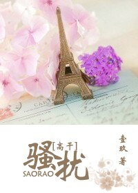 動情/騷擾[高幹]