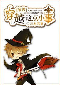 (家教同人/BL)穿越这点小事
