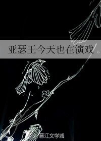 《(BG/综漫同人)亚瑟王今天也在演戏》