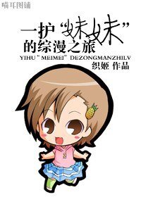《(BL/综漫同人)一护“妹妹”的综漫之旅》