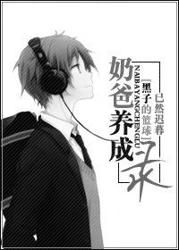 《(黑子的篮球同人/BL)奶爸养成录》